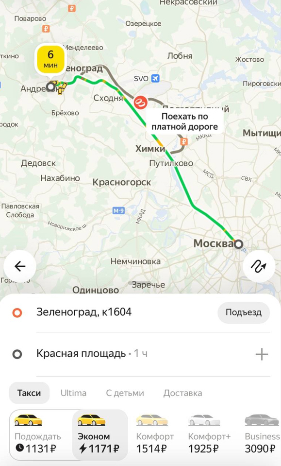 Стоимость такси от моего района до центра Москвы, если ехать по Ленинградскому шоссе