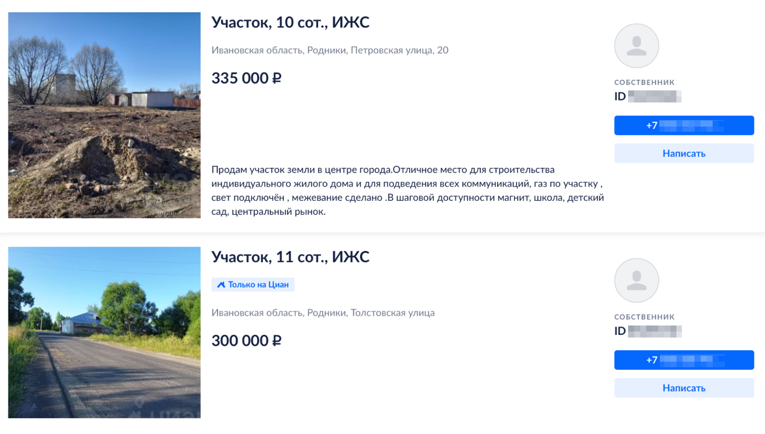 В мае 2023 года в этом поселке продавали участки по цене от 100 000 до 450 000 ₽ площадью от 6 до 30 соток. Мой участок стоит 100 000⁠—⁠120 000 ₽. Источник: ivanovo.cian.ru