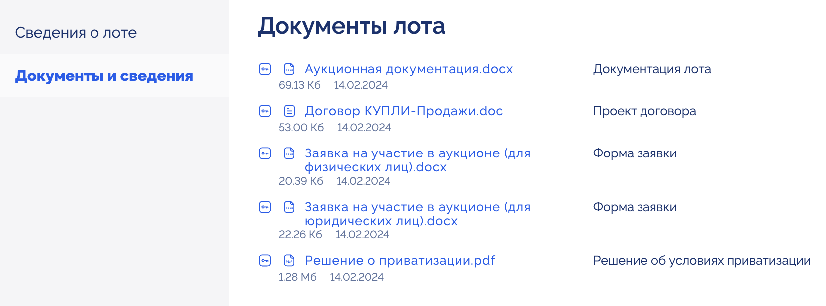 Чтобы скачать заявку на участие, в карточке лота откройте раздел «Документы и сведения» и выберите заявку. Источник: torgi.gov.ru