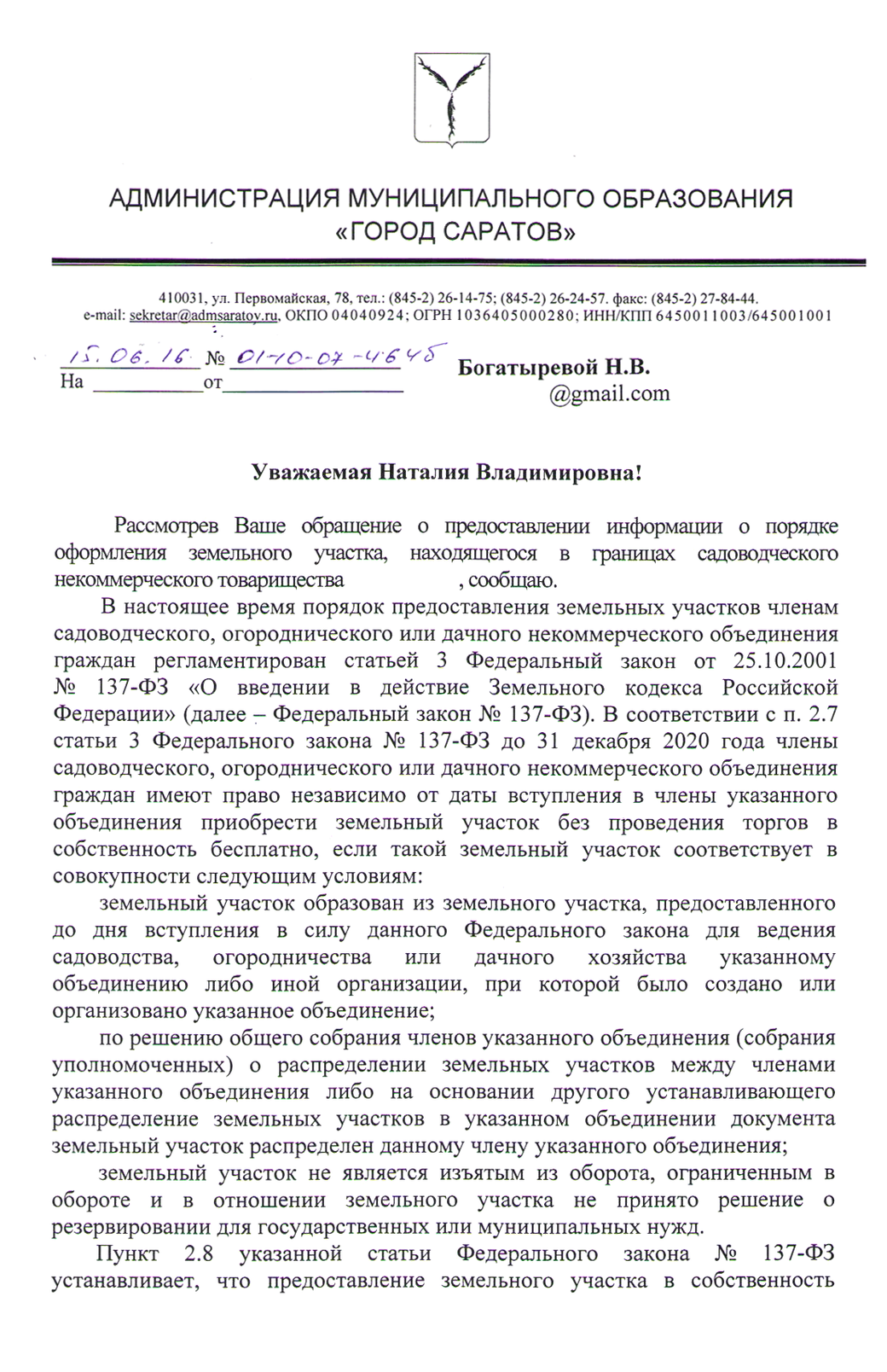 Статья 38 Земельного кодекса Украины. Определение земель жилой и общественной застройки