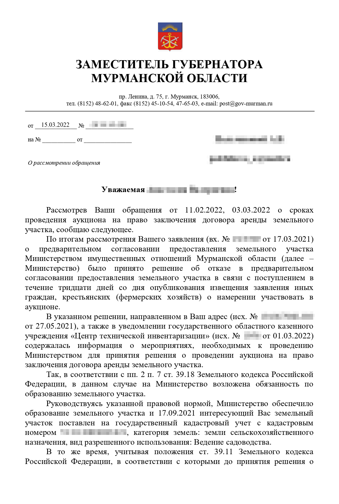 Ответ заместителя губернатора Мурманской области на наше обращение о сроках подготовки аукционной документации