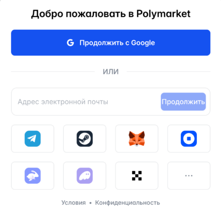 Окно регистрации на платформе и доступные сервисы. © polymarket.com