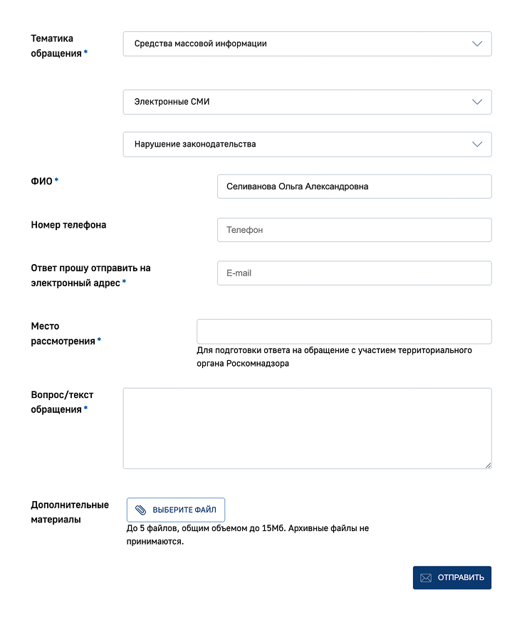 После авторизации через госуслуги вам предложат заполнить форму и отправить обращение