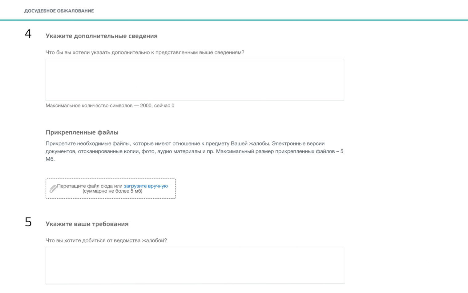 Дальше вы можете указать дополнительную информацию и прикрепить документы или фотографии, которые подтверждают ваши слова