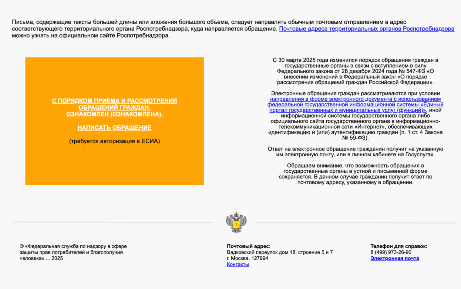 В Роспотребнадзор часто жалуются те, кто купил некачественный товар или кому оказали некачественные услуги. Отдельной формы обращения на госуслугах нет, зато она есть на сайте Роспотребнадзора