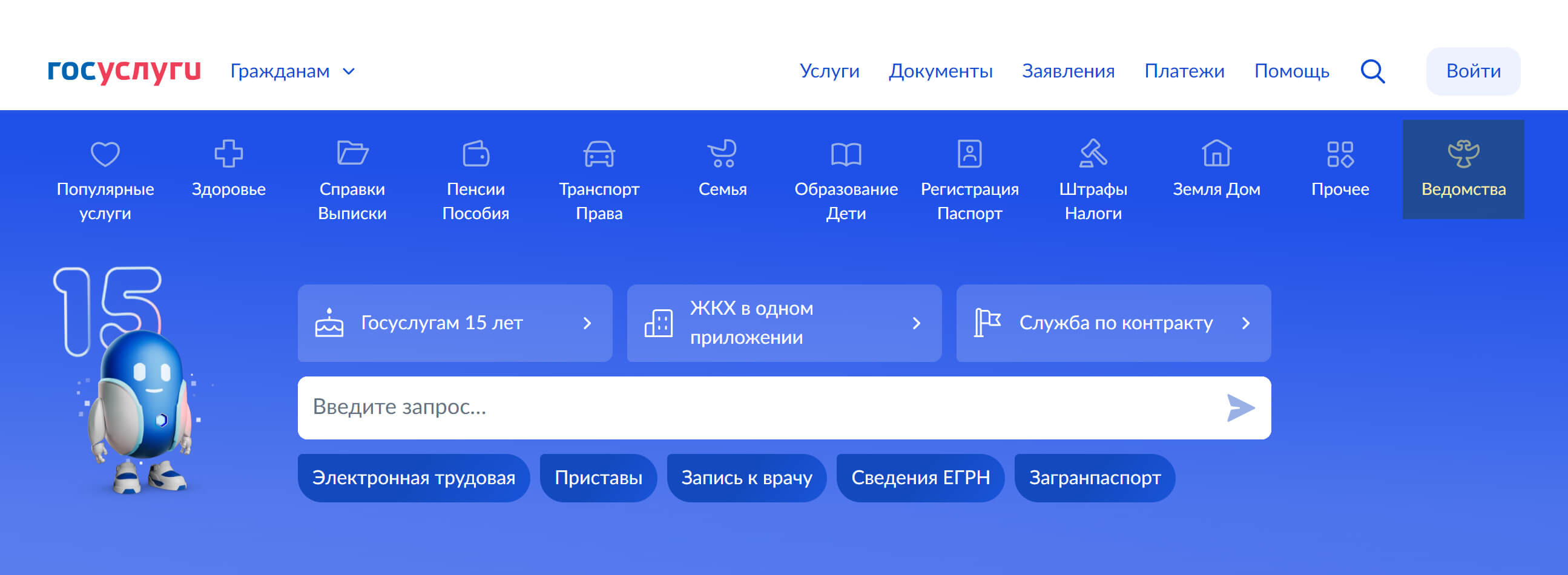 Чтобы найти раздел «Ведомства», не нужно пользоваться поиском. Достаточно нажать на кнопку в правой верхней части экрана на главной странице портала госуслуг. Источник: gosuslugi.ru