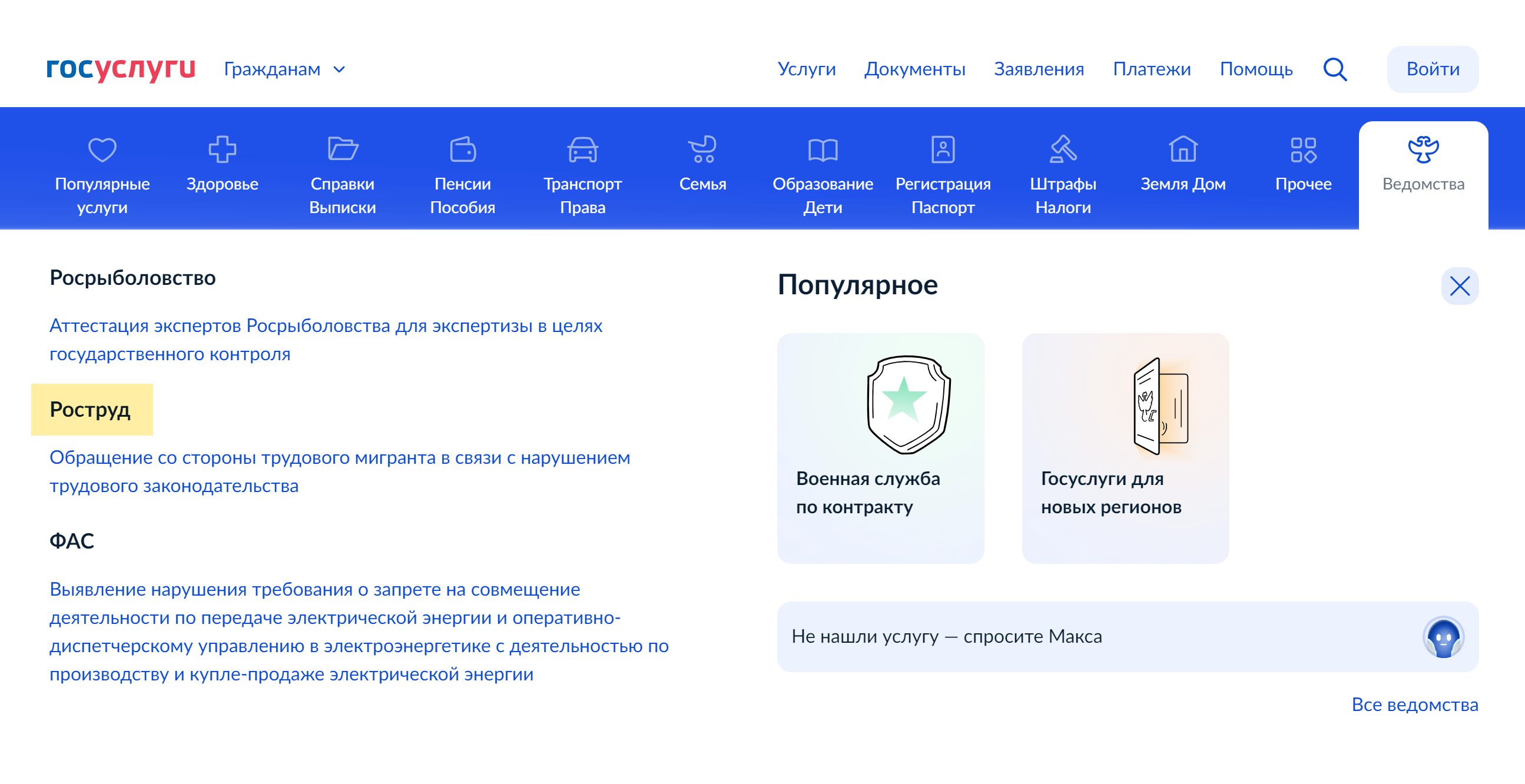 Чтобы найти нужный раздел, листайте список в левой части экрана. Источник: gosuslugi.ru