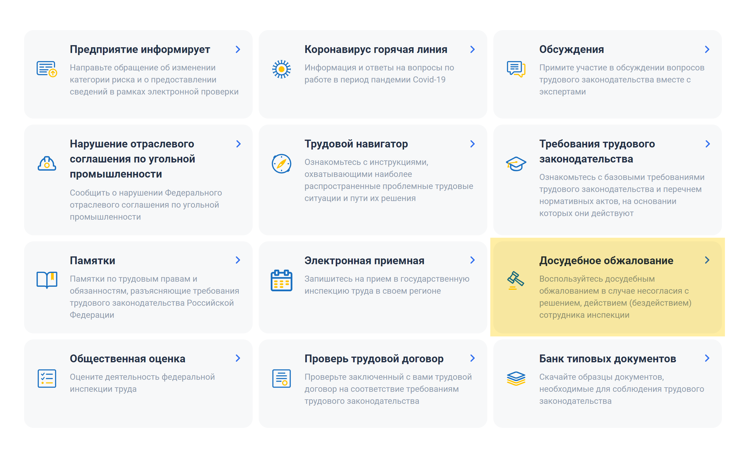 Чтобы увидеть вкладку «Досудебное обжалование», нужно развернуть список со всеми сервисами. Источник: онлайнинспекция.рф