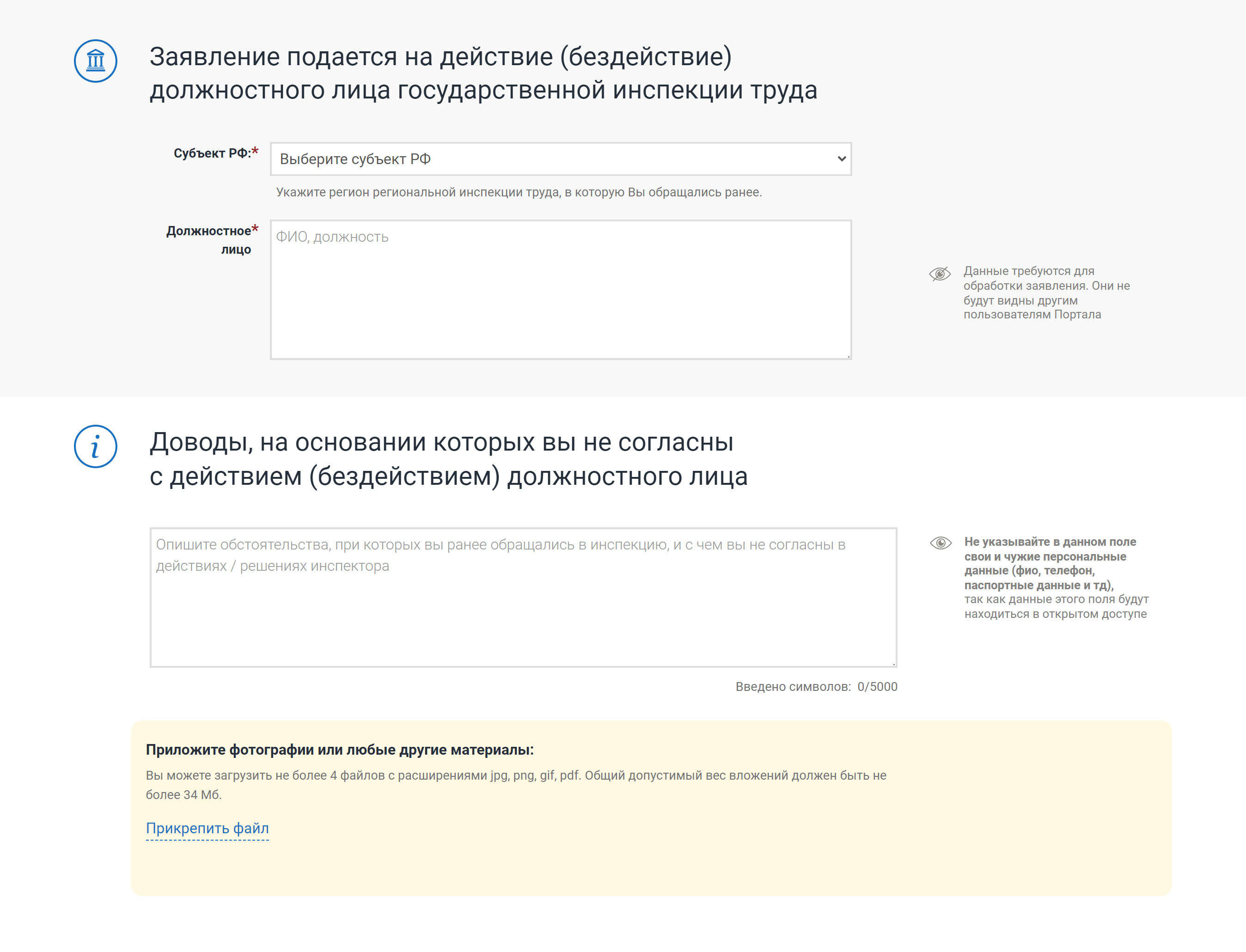 Нужно описать ситуацию и действия, с которыми вы не согласны. Источник: онлайнинспекция.рф