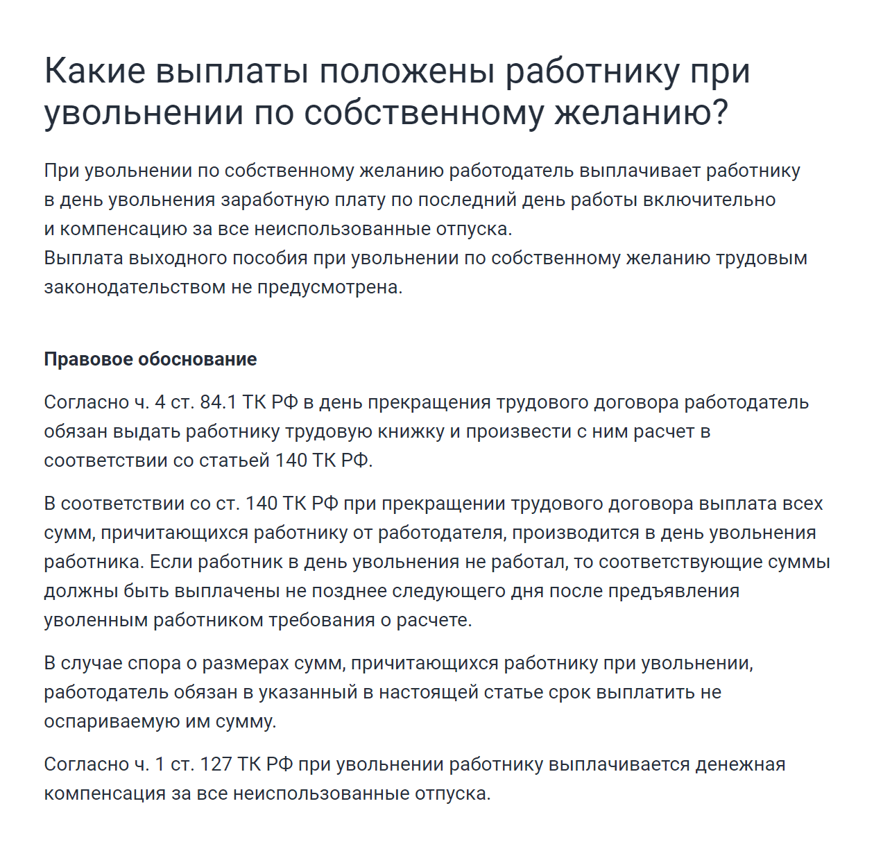 Один из ответов с правовым обоснованием на портале Роструда. Источник: онлайнинспекция.рф