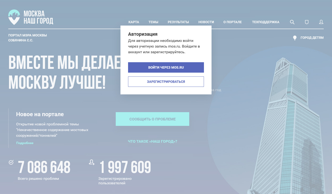 Зарегистрируйтесь или войдите через сайт Правительства Москвы, чтобы оставить обращение