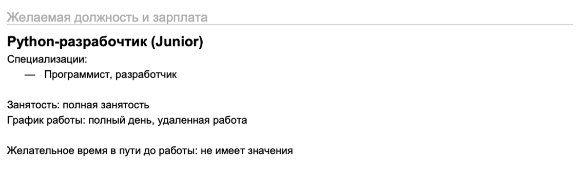 Внимательность подкачала: ошибка в названии должности может стоить отклика