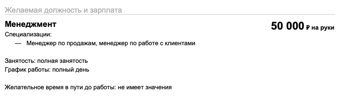 Специальность из диплома — это не должность. Здесь должно быть название профессии — например, менеджер по продажам