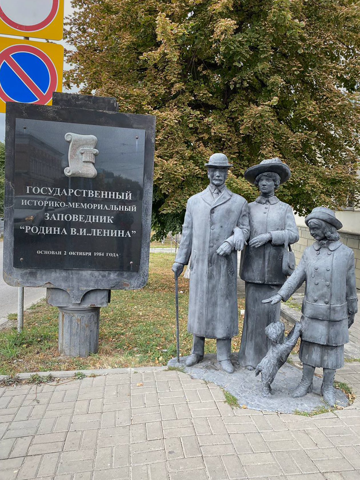 Памятник симбирской семье у входа в музей-заповедник «Родина Ленина»