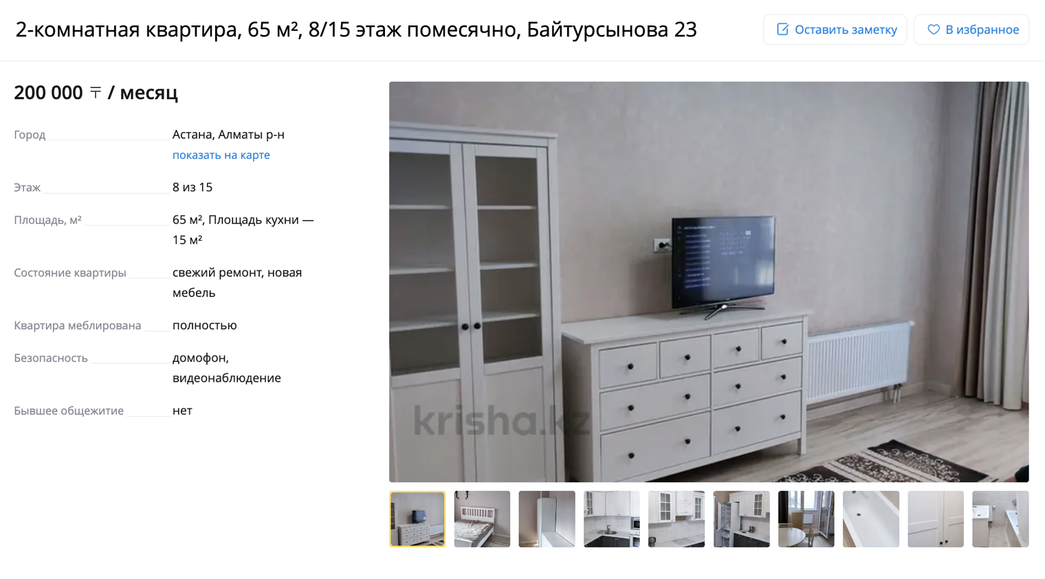Есть варианты современнее, новее, дешевле и ближе к центру. Например, эта квартира за 200 000 KZT в Алматинском районе. Источник: krisha.kz