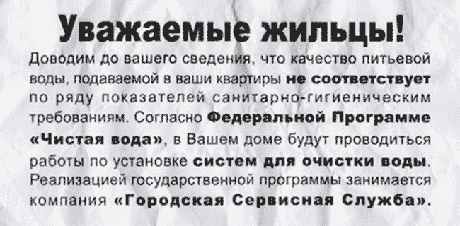 Это недобросовестная реклама: государство не оплачивает установку бытовых фильтров. Источник: smartnews.ru