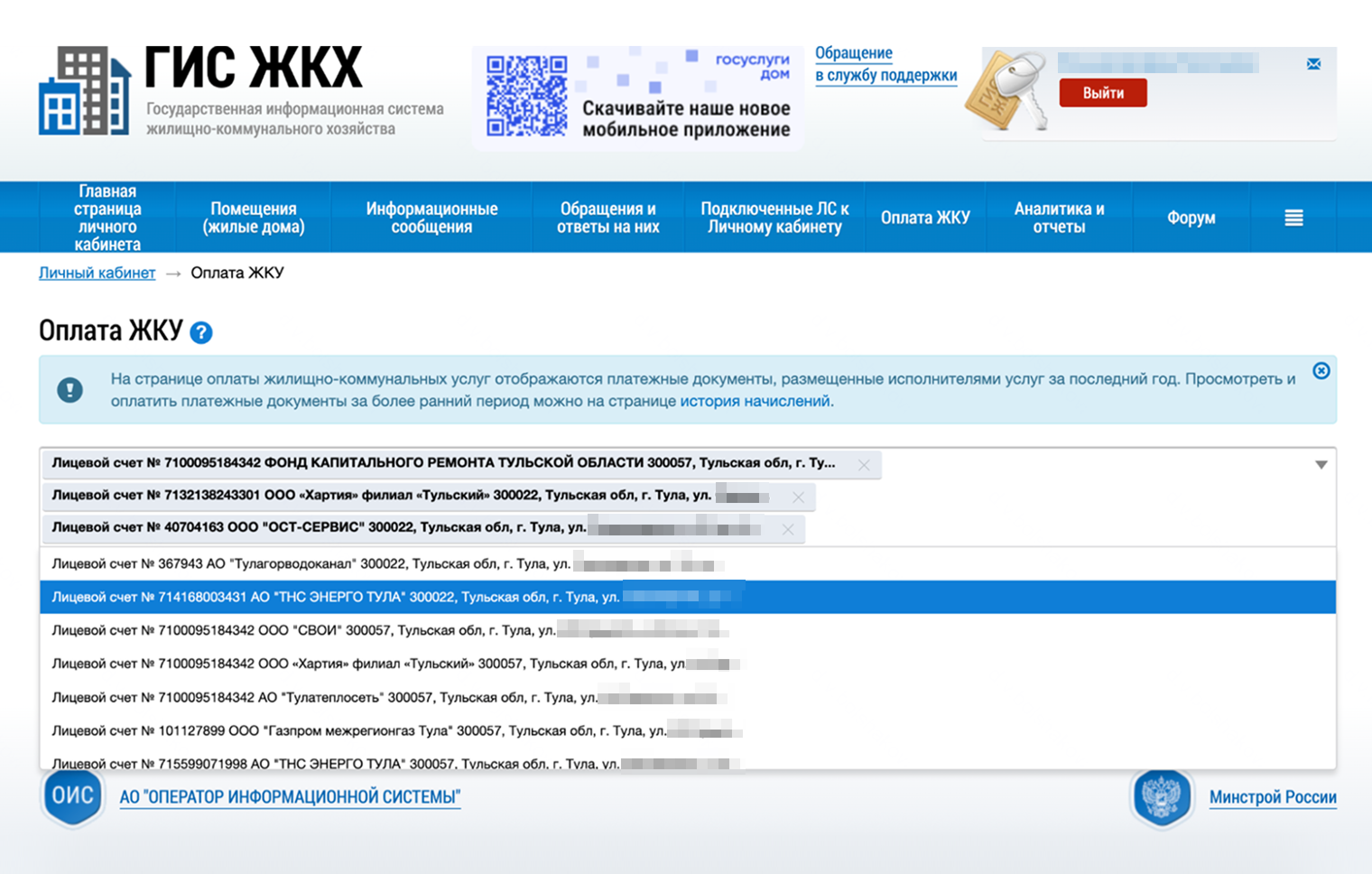 Можно выбрать всех поставщиков услуг или отдельные компании