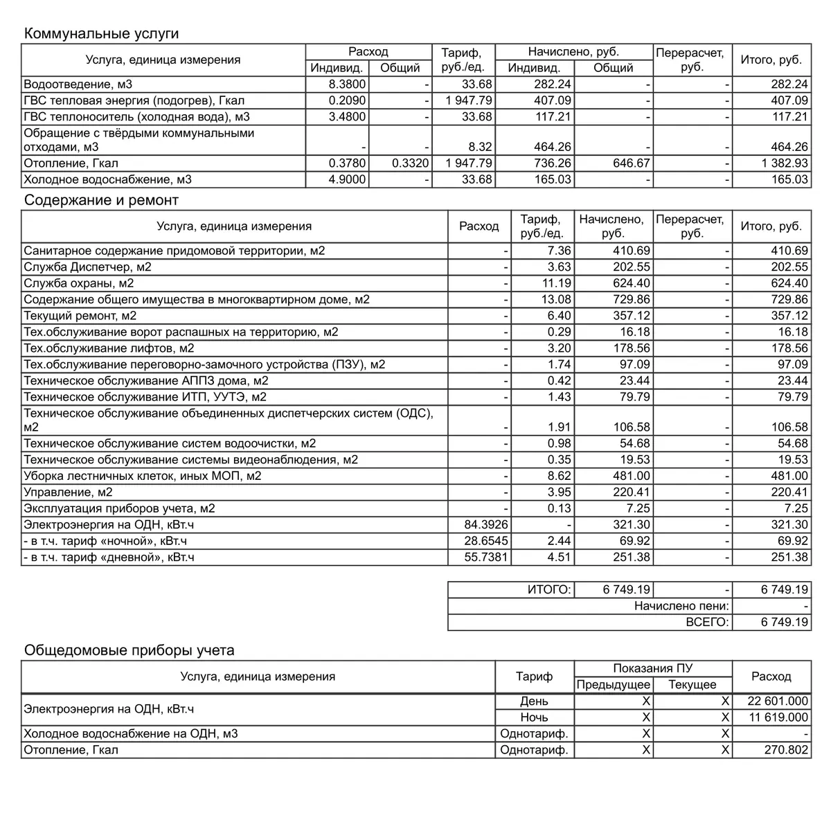 Счета на оплату электроэнергии и взносов по капремонту на отдельных квитанциях
