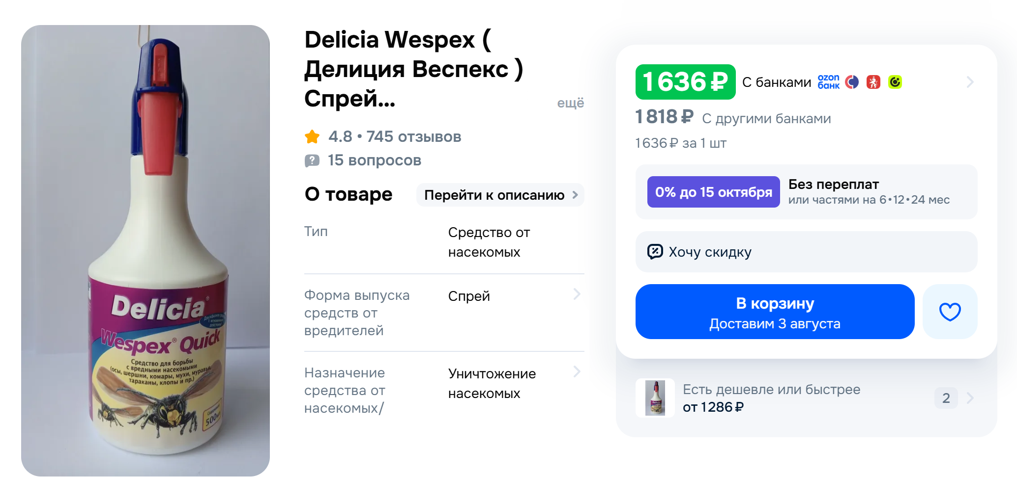 Некоторые средства позиционируют для борьбы с жалящими насекомыми. © ozon.ru