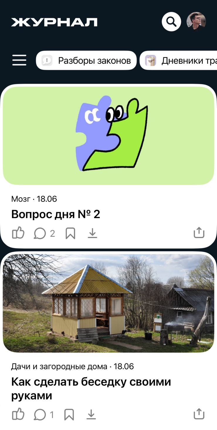 Как выглядит главный экран «Журнала»