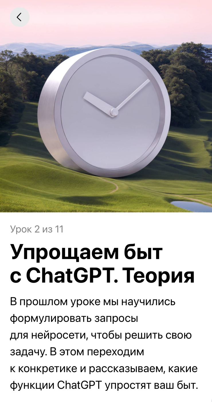 Не нужно вспоминать, где вы остановились: приложение перекинет вас к нужному уроку