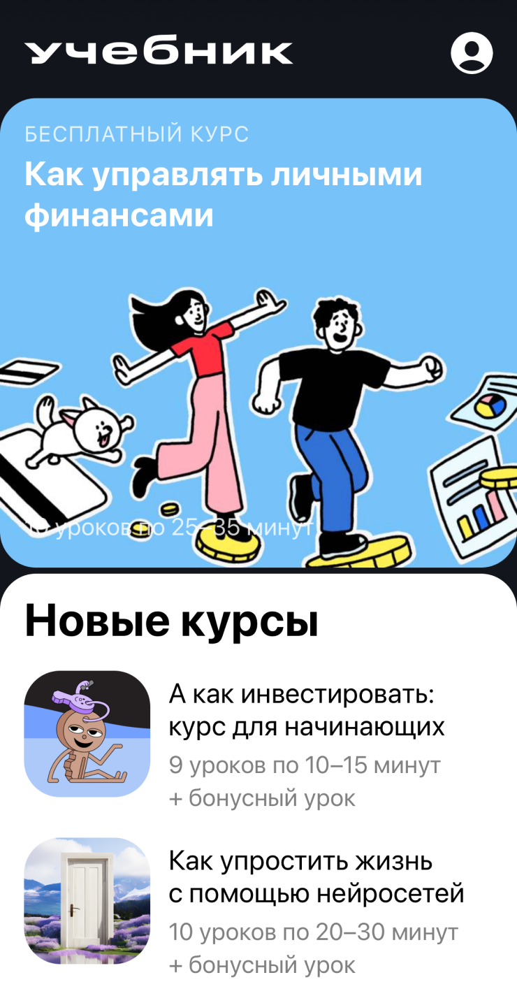 Как выглядит главный экран «Учебника»