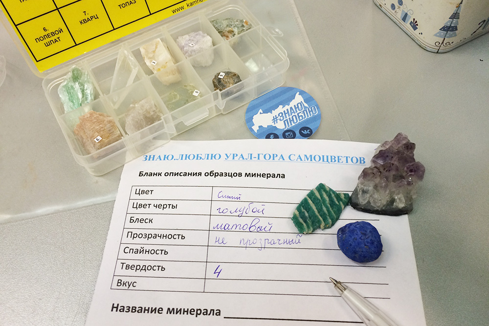 Это реквизит для программы «Урал — гора самоцветов». На бланке — бирюзовый амазонит, синий лазурит и серо-фиолетовый аметист. Часть камней привезена из экспедиций, а часть куплена в «Камневеде»