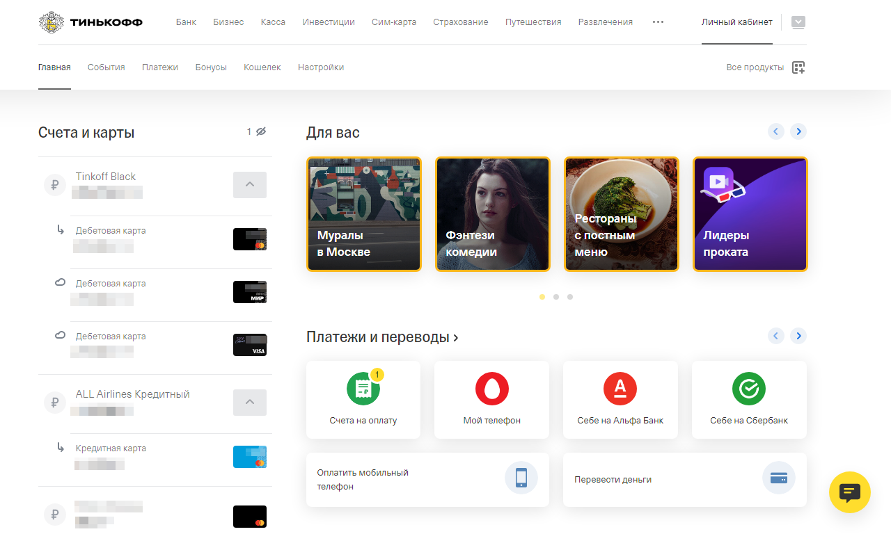 Войдите в личный кабинет на сайте tinkoff.ru, слева нажмите Tinkoff Black