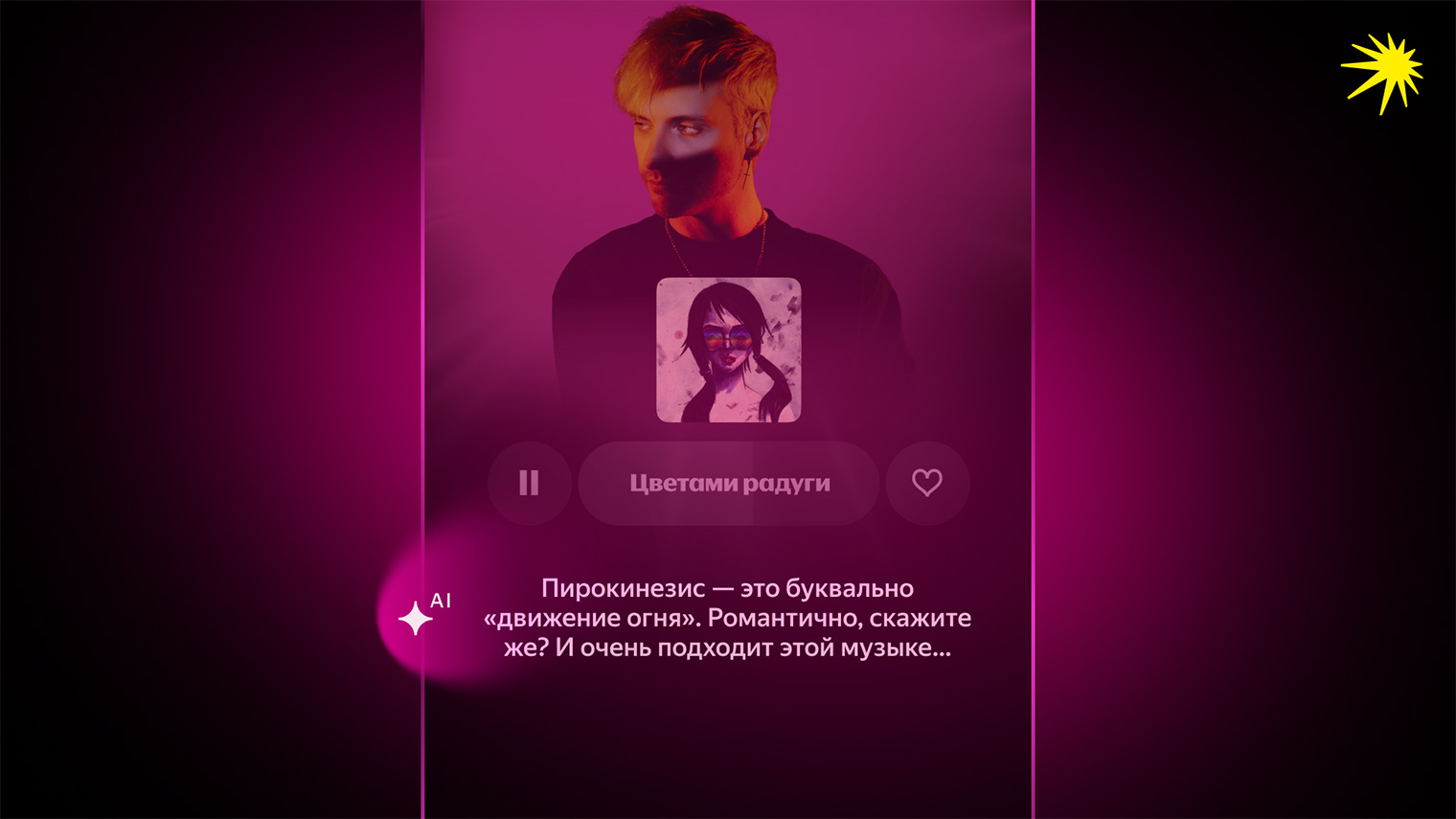 Так выглядят ИИ-реплики. © «Яндекс»
