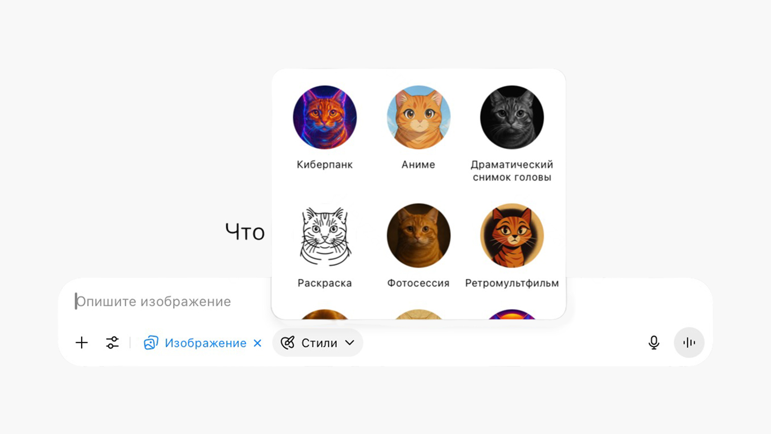 Так выглядит меню с выбором стилей
