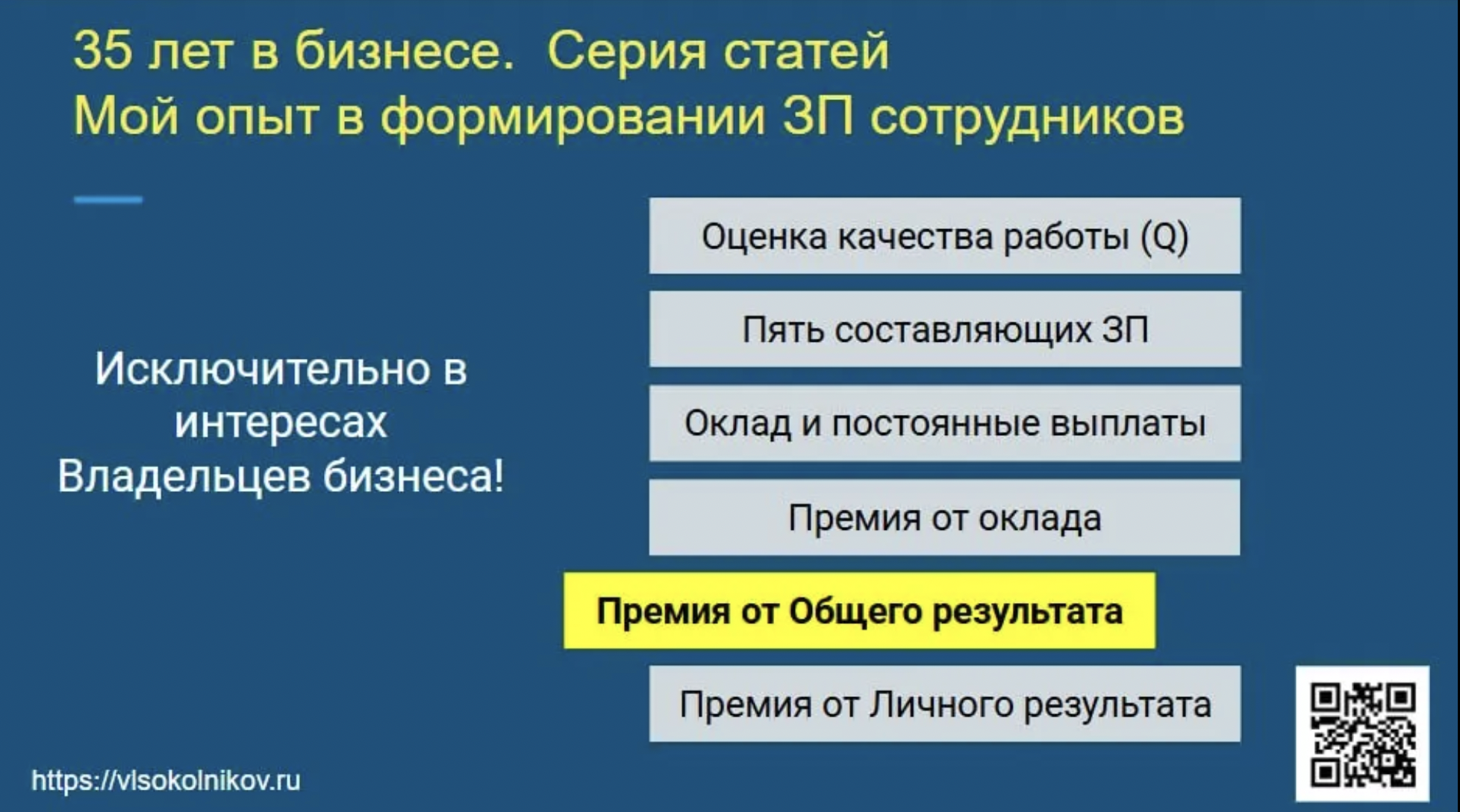 Как я заставил менеджеров по закупкам и продажам работать на один результат