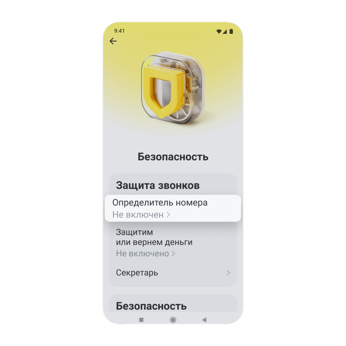 Как подключить определитель номера от Т-Банка на Android