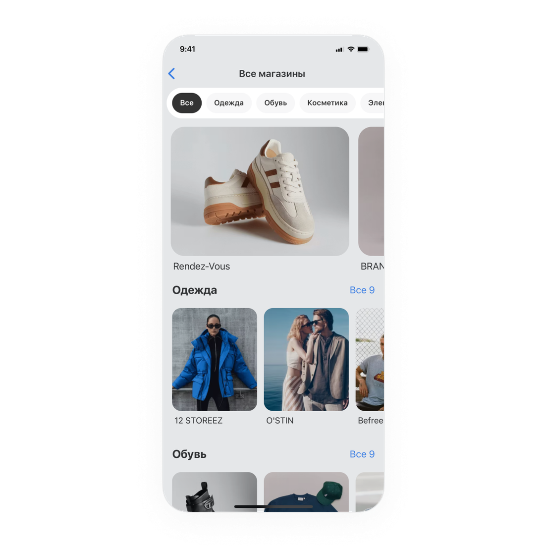 Магазины в сервисе «Шопинг»
