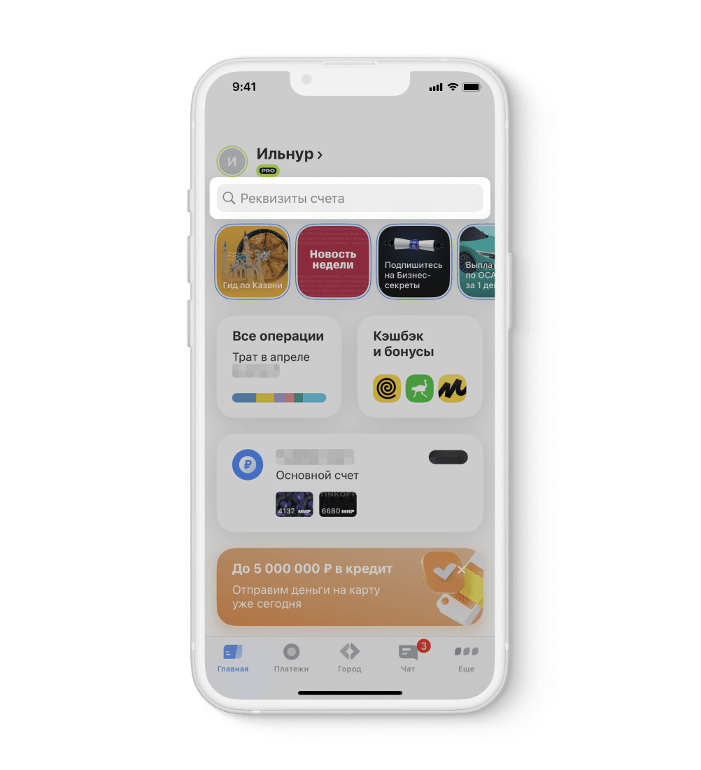 Как пользоваться поиском в приложении Тинькофф
