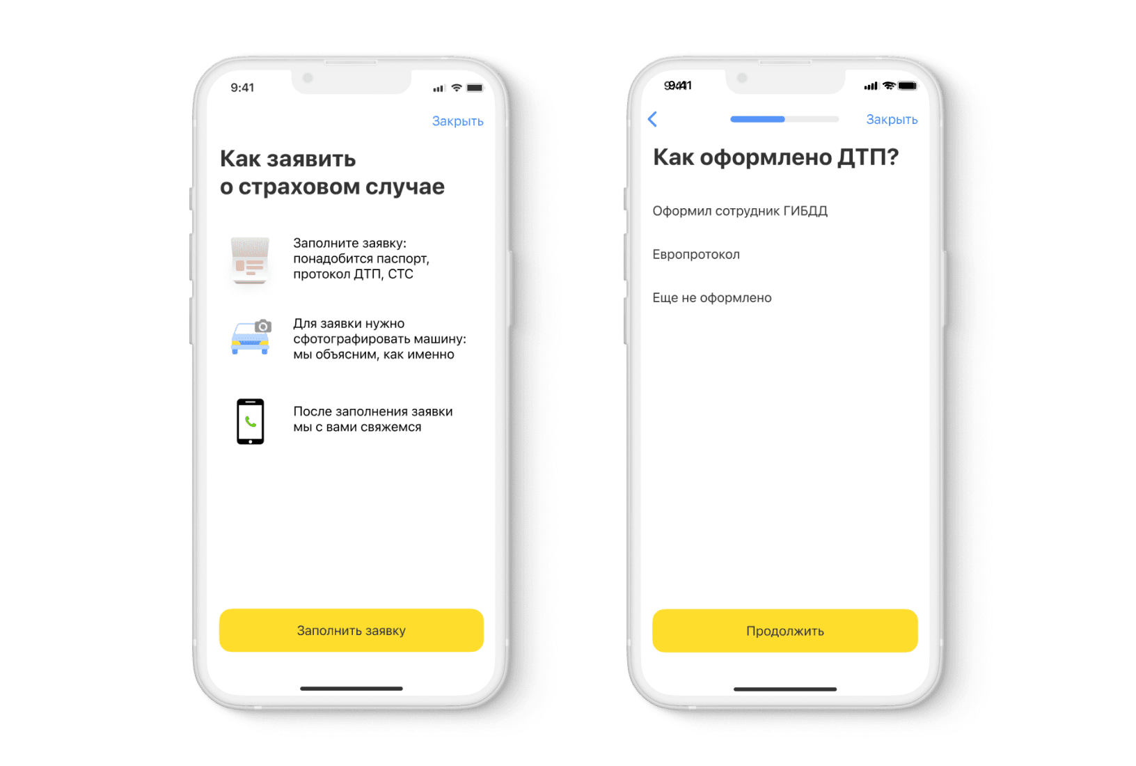 Как заявить о страховом случае по ОСАГО через Госуслуги