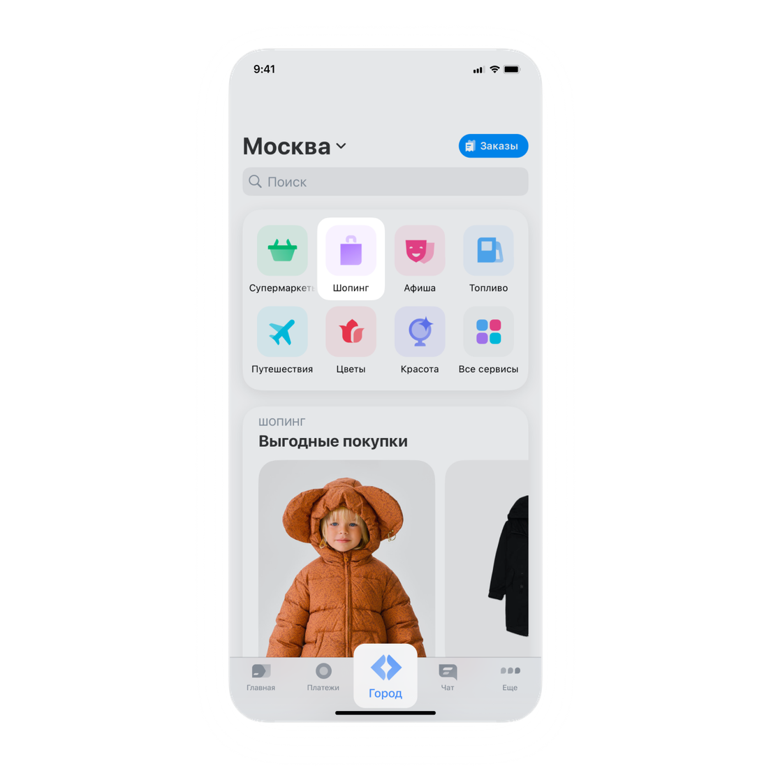 Сервис «Шопинг»