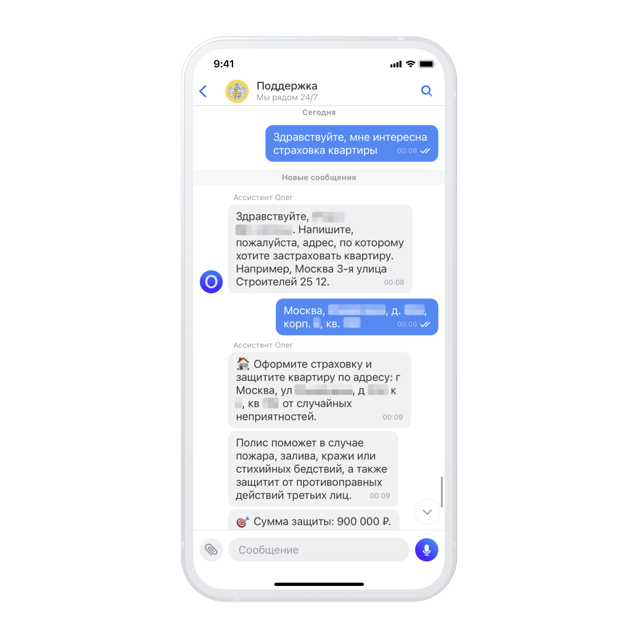 Страхование квартиры через бота Тинькофф