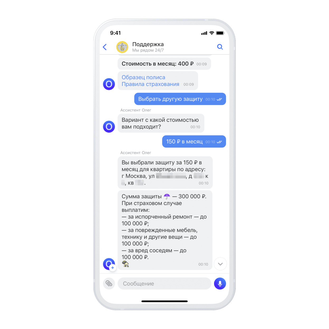 Страхование квартиры через бота Тинькофф