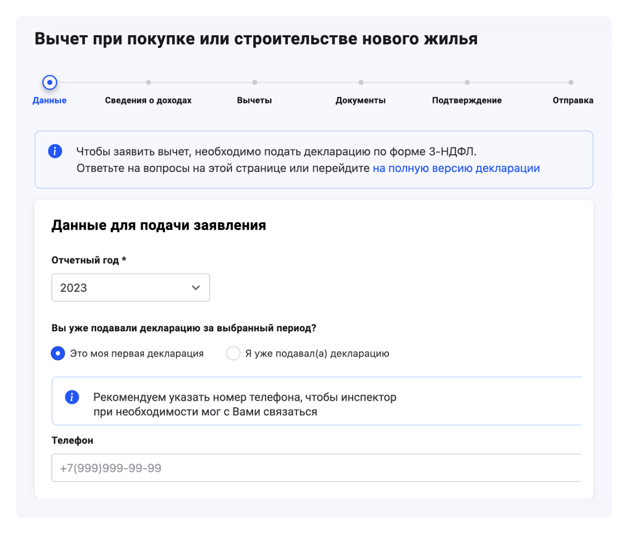 Как получить налоговый вычет за проценты по ипотеке