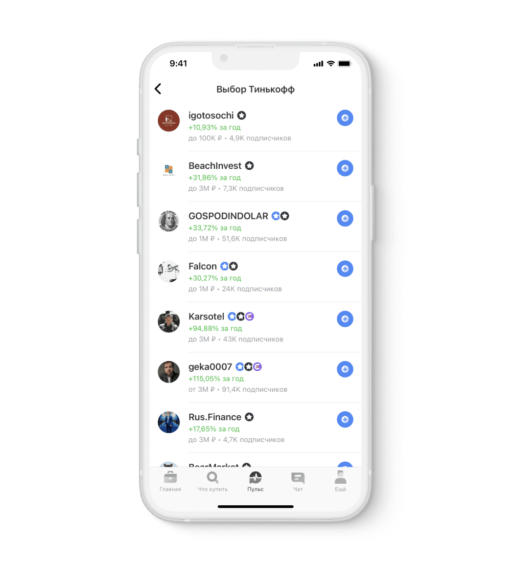 Как устроена социальная сеть для инвесторов Пульс