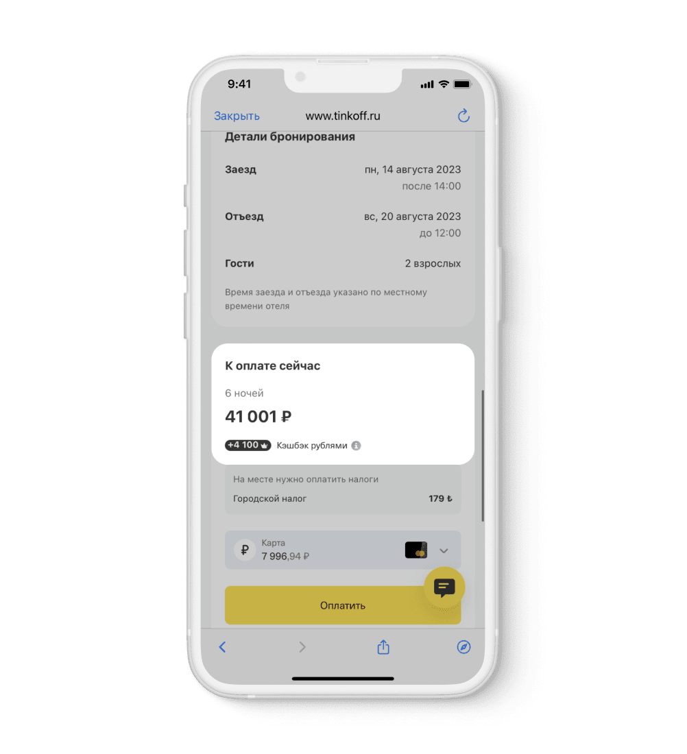Что изменилось в бронировании отелей через Тинькофф