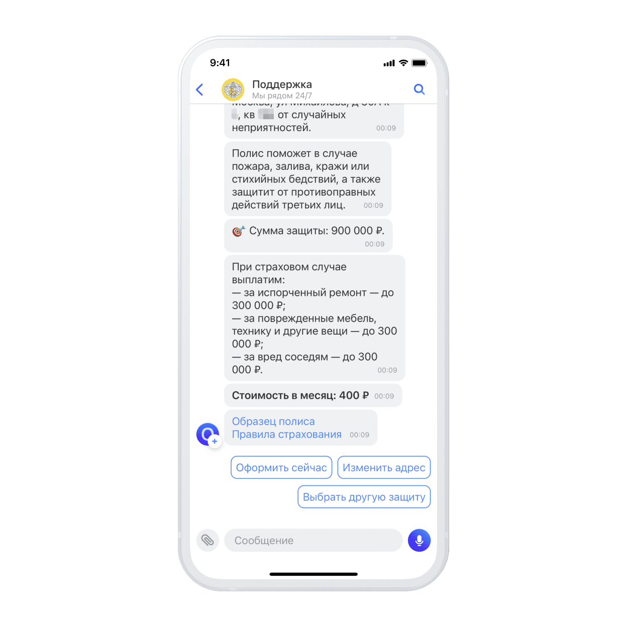 Страхование квартиры через бота Тинькофф