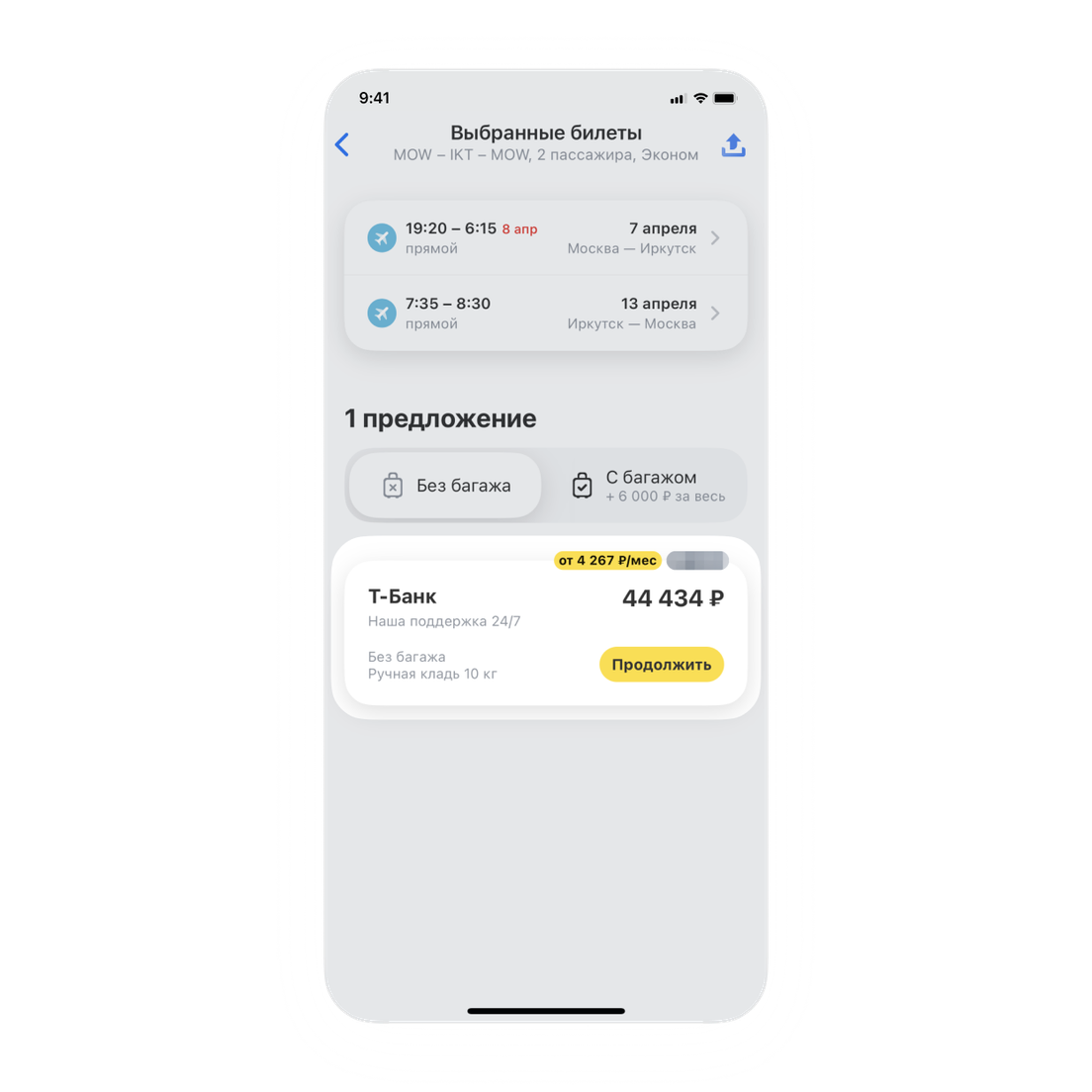 Как выбрать рассрочку при оплате авиабилетов