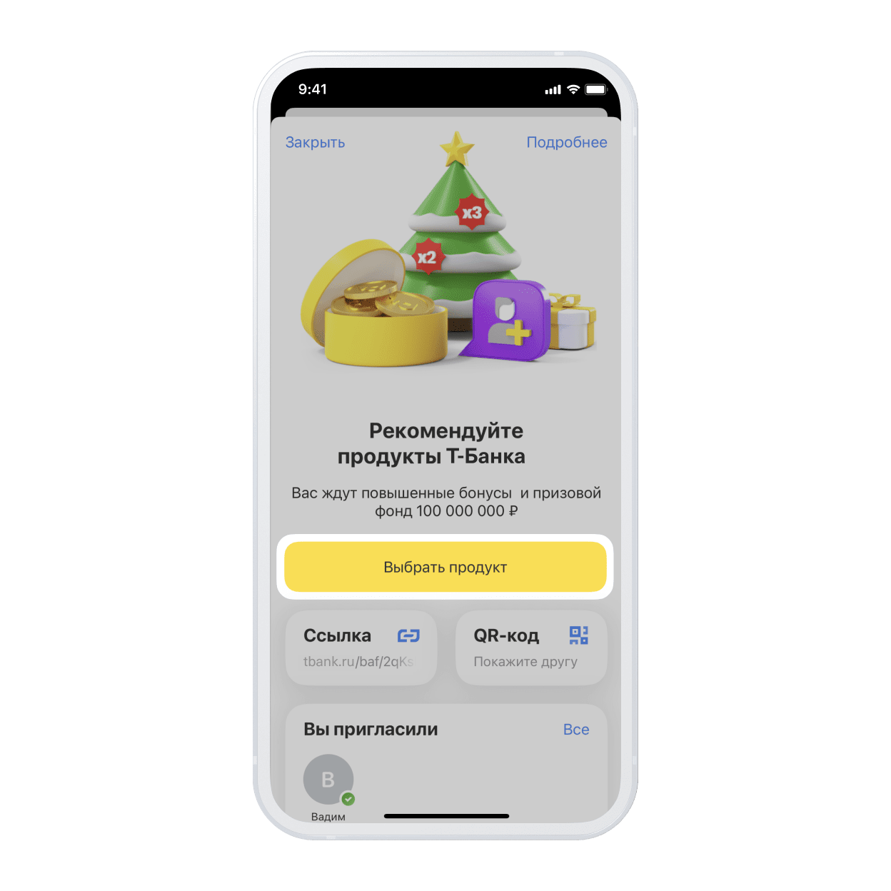 Как участвовать в розыгрыше от Тинькофф по программе Приведи друга