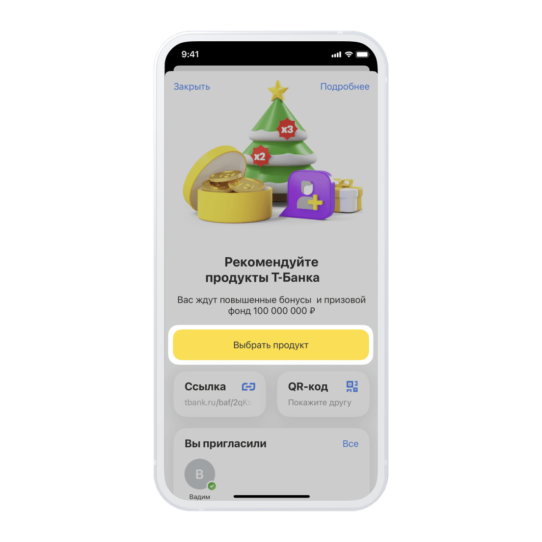 Как участвовать в розыгрыше от Тинькофф по программе Приведи друга