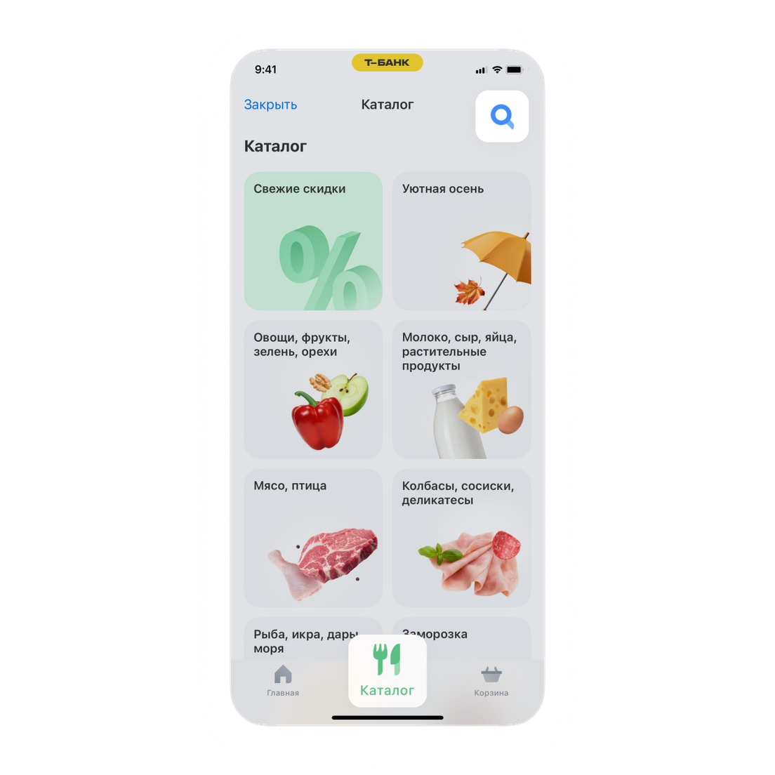 Каталог доставки METRO