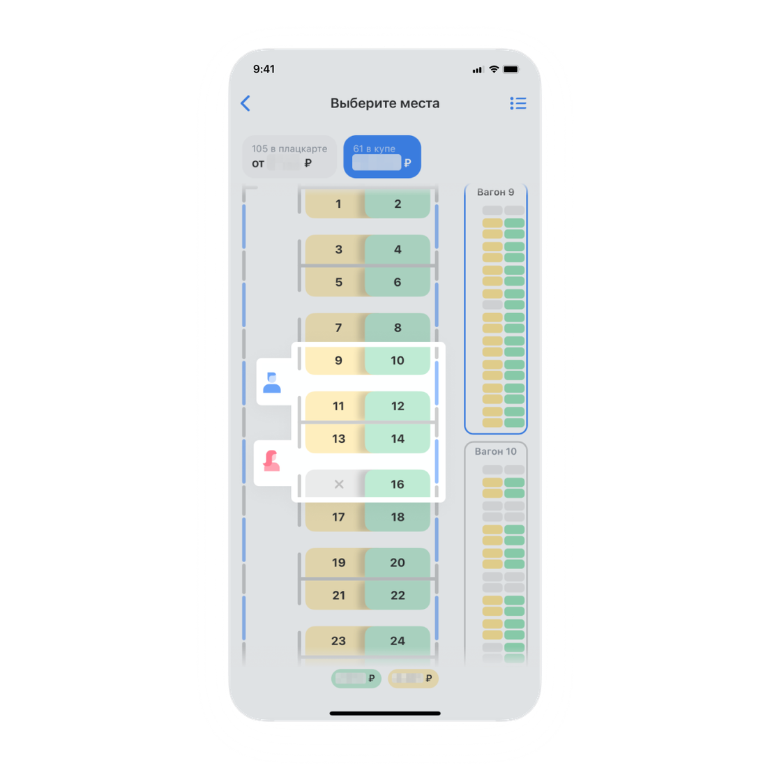 Гендерные купе: скриншот из сервиса «Поезда» в Т-Путешествиях