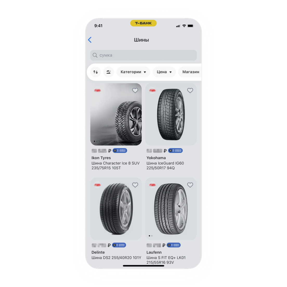 Каталог сервиса «Шопинг» в приложении Т-Банка