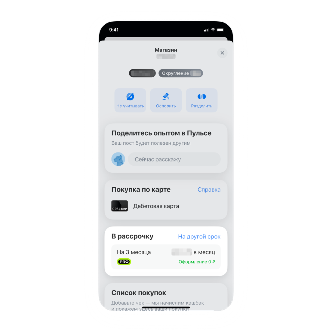 Оплата в рассрочку в сервисе «Шопинг»