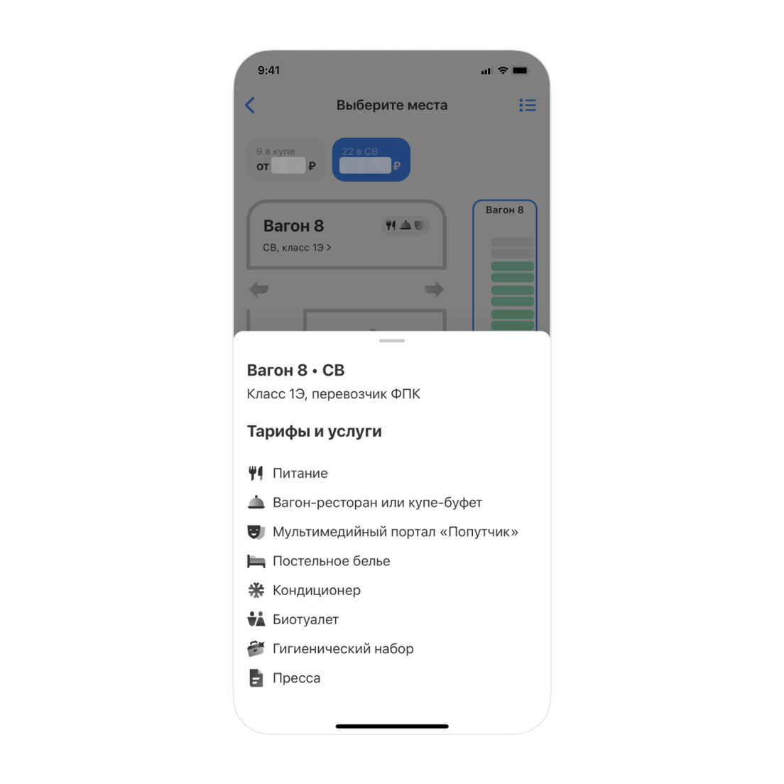 Тип вагона и класс обслуживания в сервисе «Поезда» в Т-Путешествиях